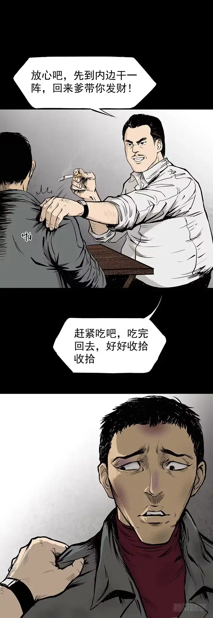 《挖罪小老弟》打猎 第2页