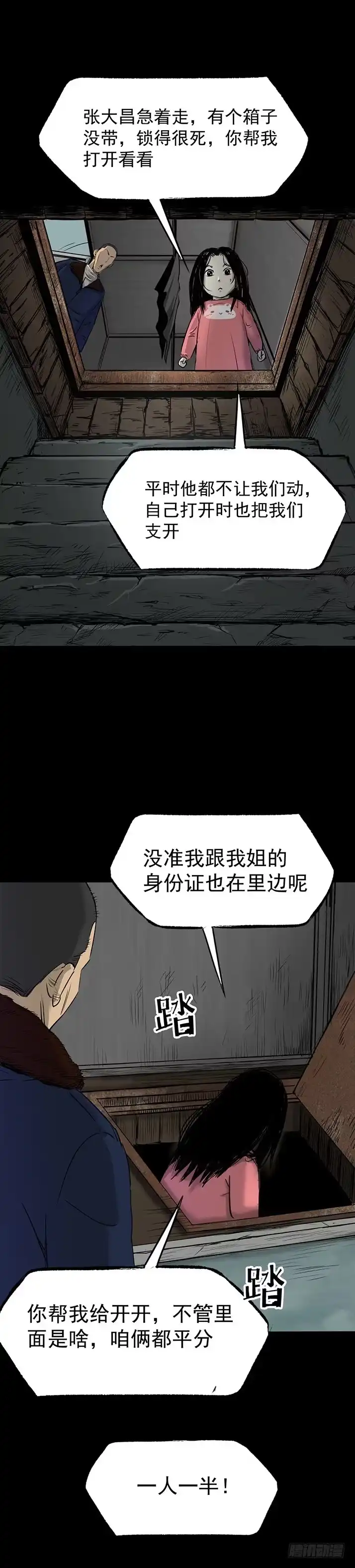 《挖罪小老弟》23我是姐姐，妹妹不在 第22页