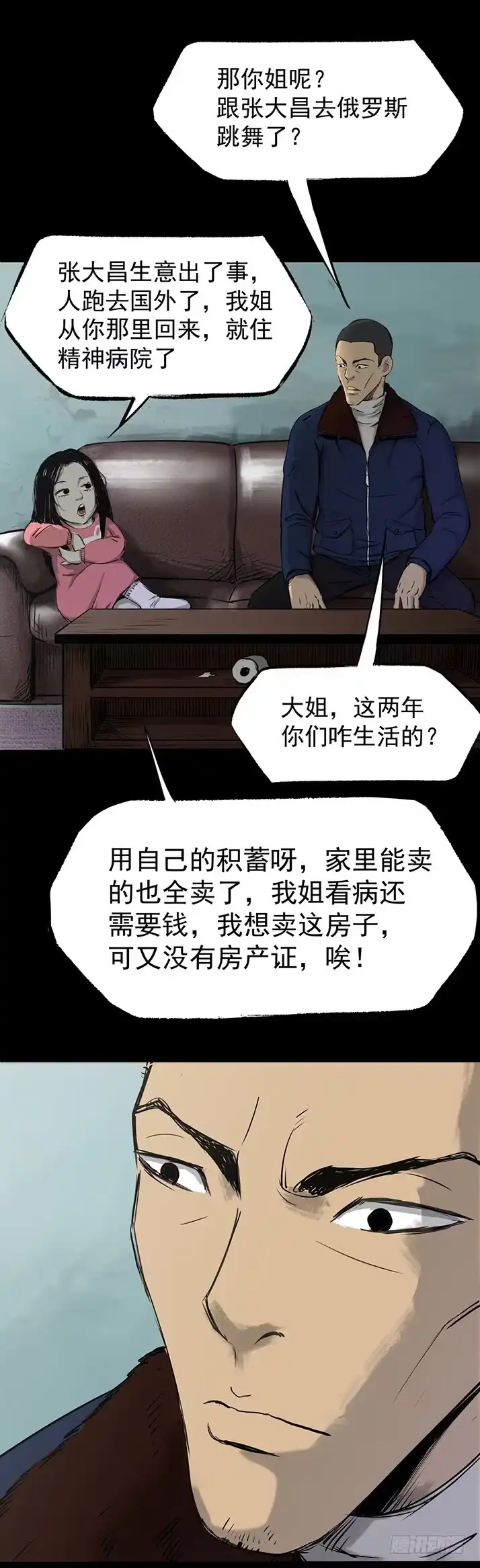 《挖罪小老弟》23我是姐姐，妹妹不在 第18页