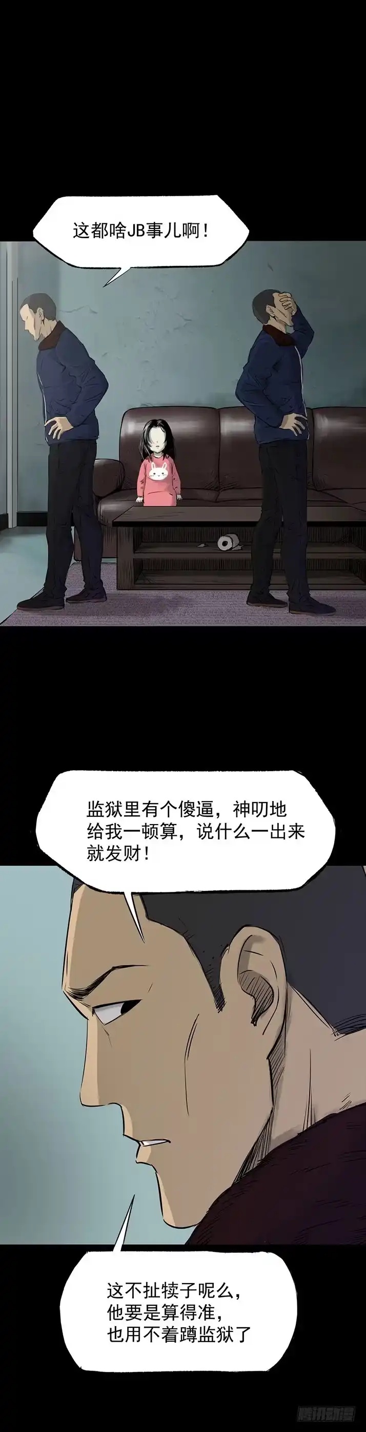 《挖罪小老弟》23我是姐姐，妹妹不在 第19页