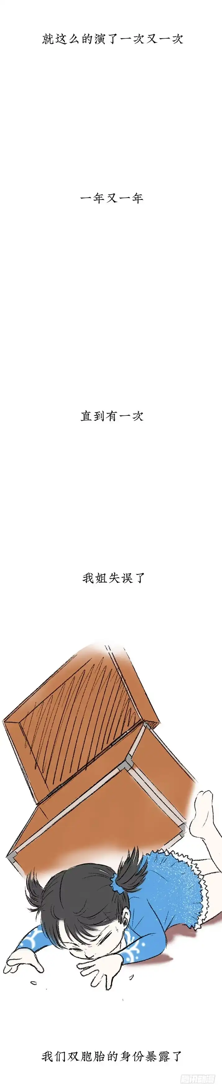 《挖罪小老弟》23我是姐姐，妹妹不在 第12页