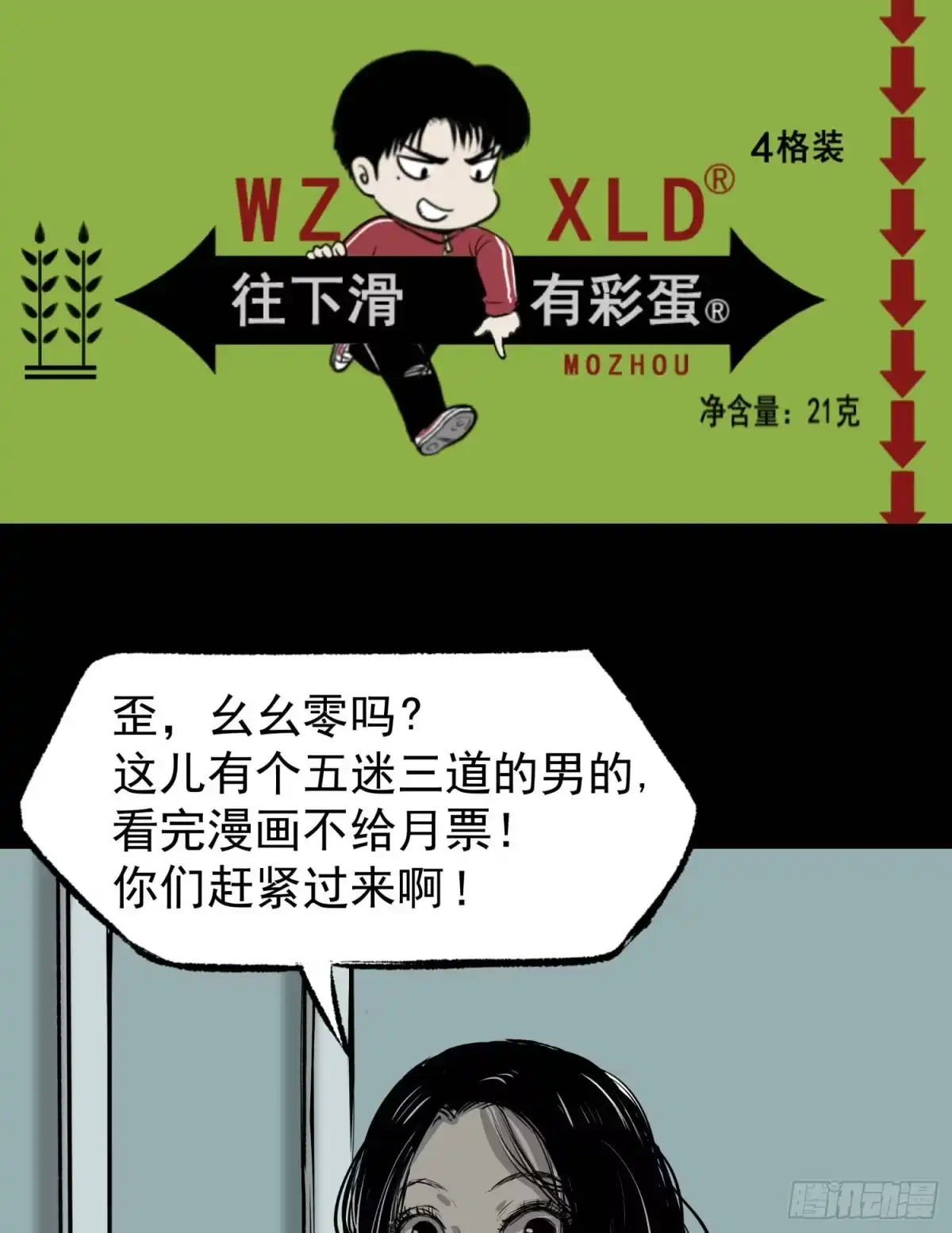 《挖罪小老弟》23我是姐姐，妹妹不在 第53页