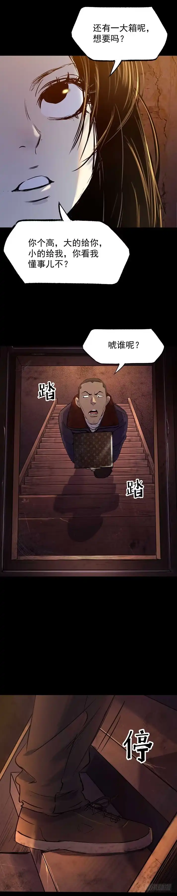 《挖罪小老弟》23我是姐姐，妹妹不在 第38页