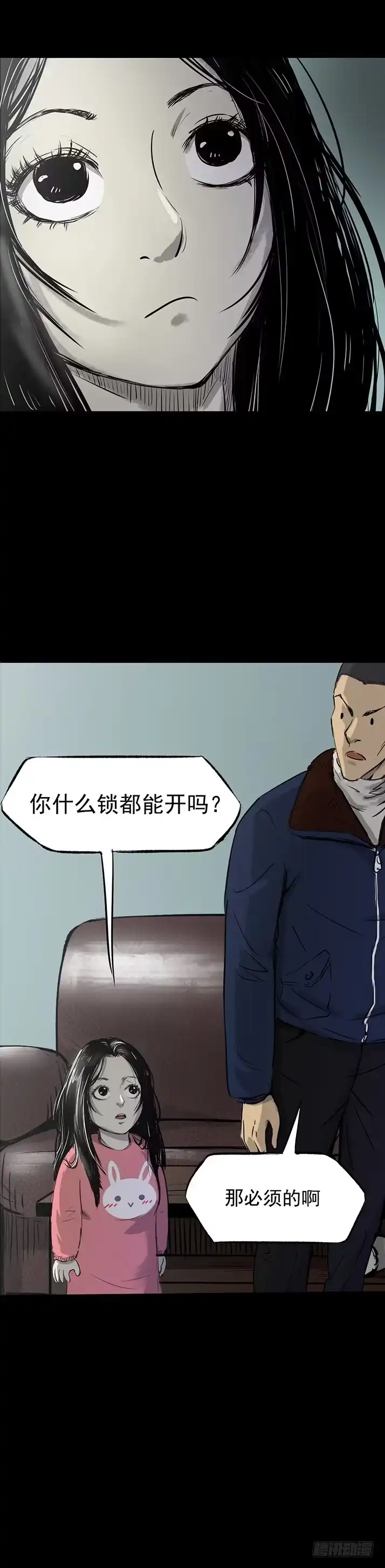 《挖罪小老弟》23我是姐姐，妹妹不在 第20页