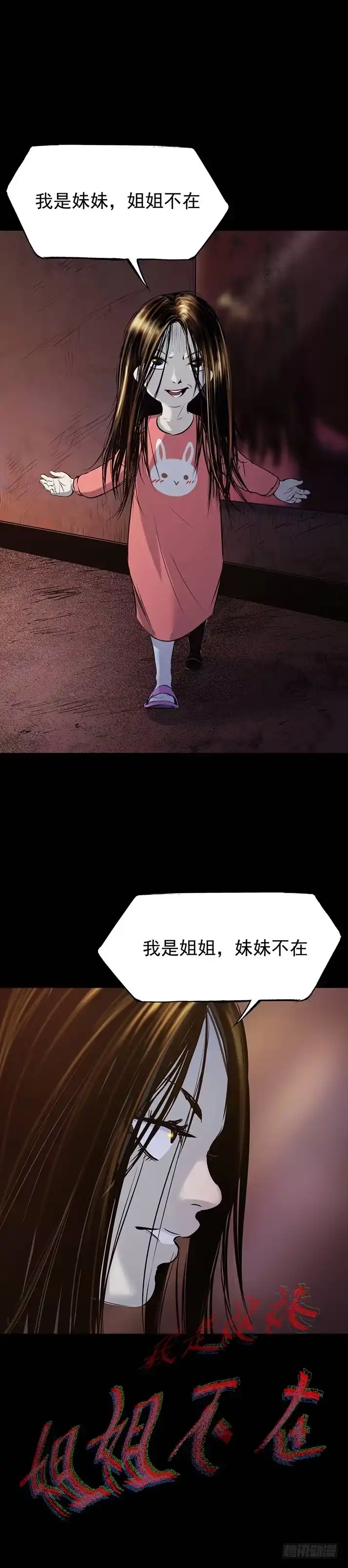 《挖罪小老弟》23我是姐姐，妹妹不在 第46页