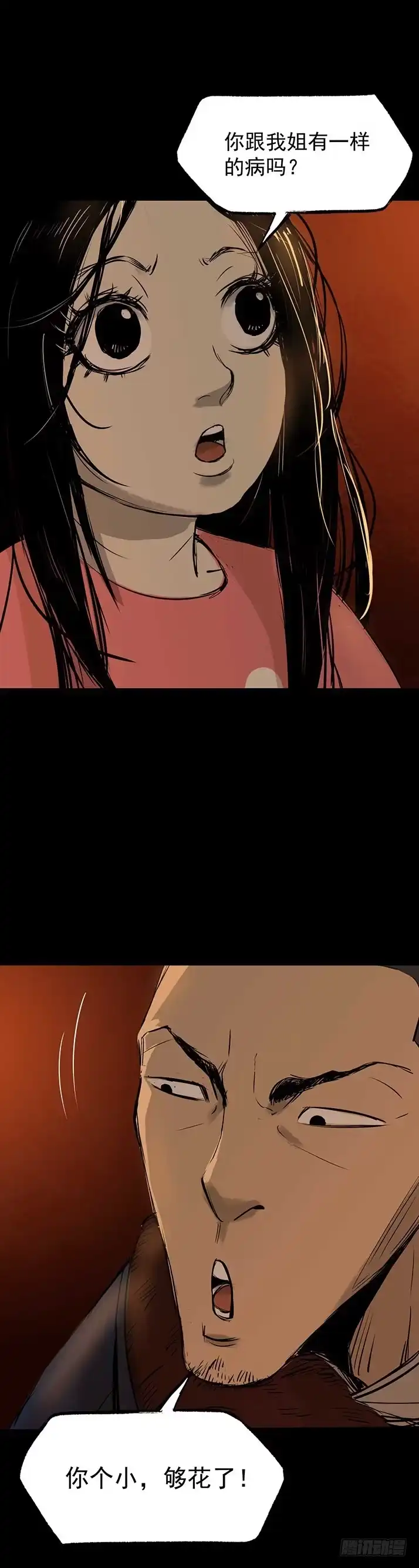 《挖罪小老弟》23我是姐姐，妹妹不在 第33页