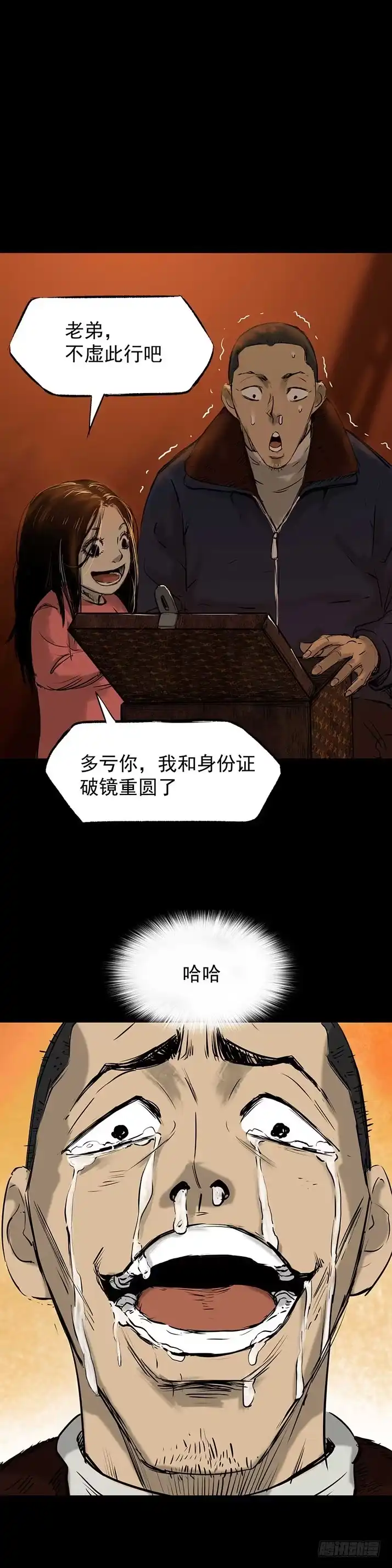《挖罪小老弟》23我是姐姐，妹妹不在 第30页