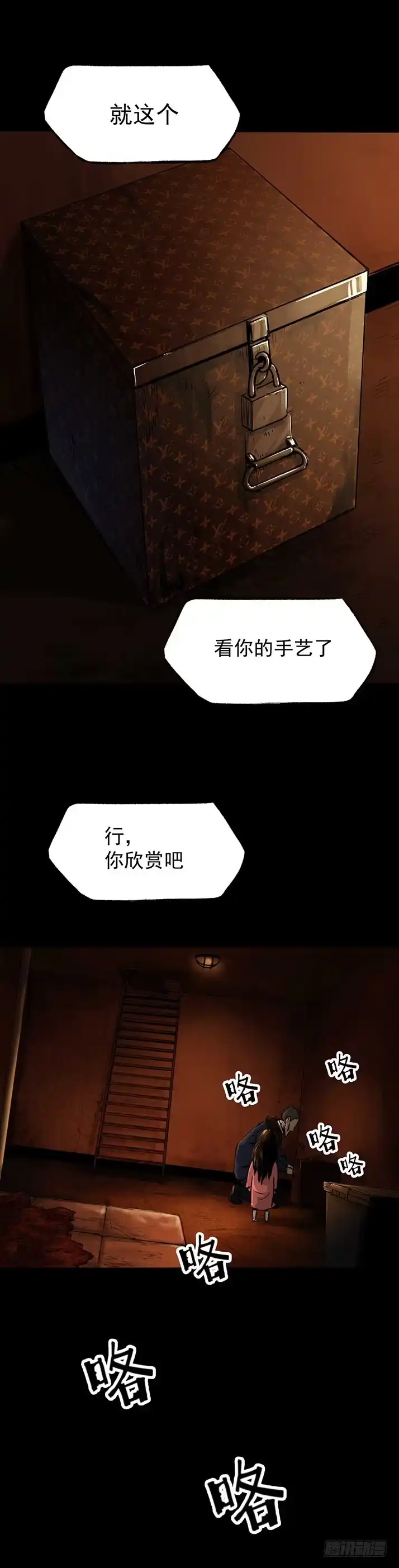 《挖罪小老弟》23我是姐姐，妹妹不在 第28页