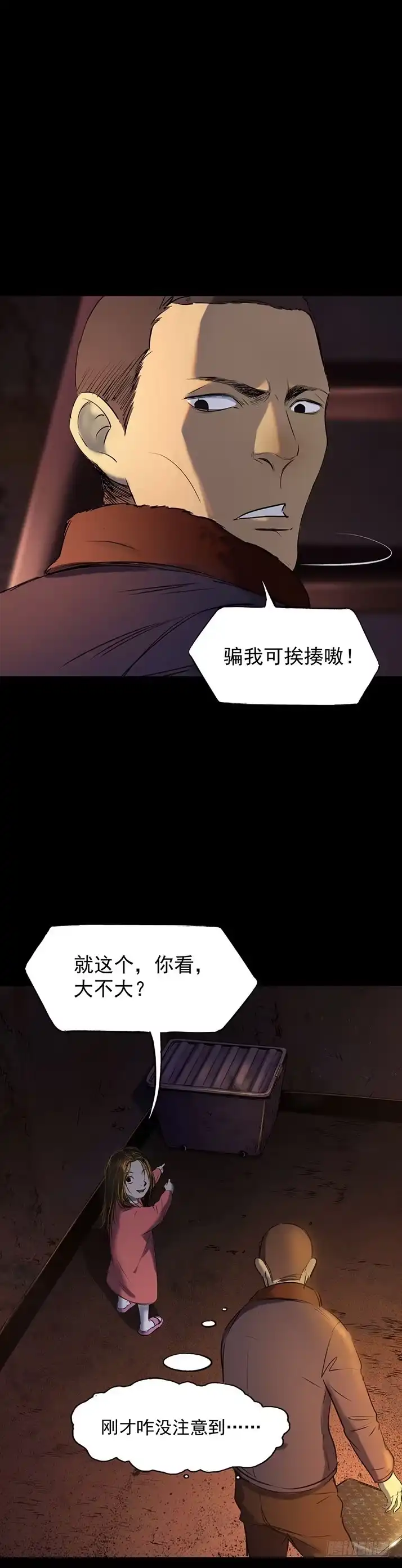 《挖罪小老弟》23我是姐姐，妹妹不在 第39页