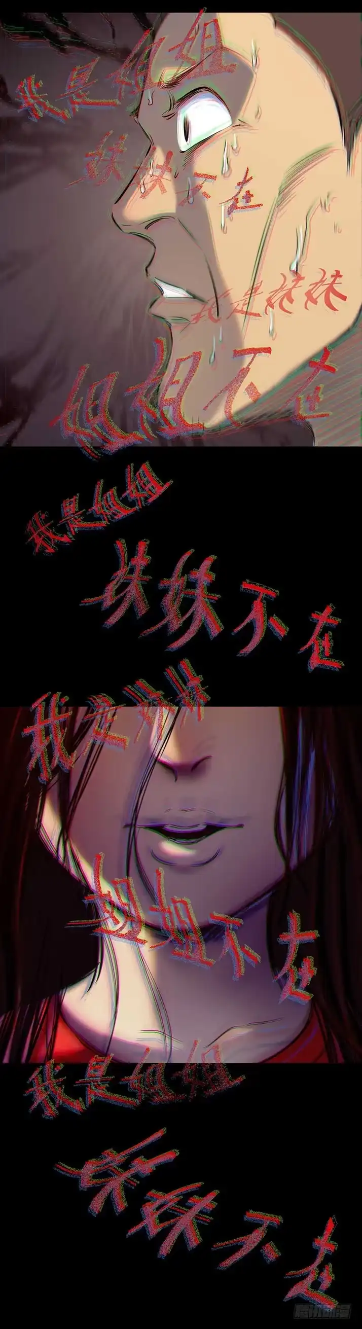 《挖罪小老弟》23我是姐姐，妹妹不在 第47页