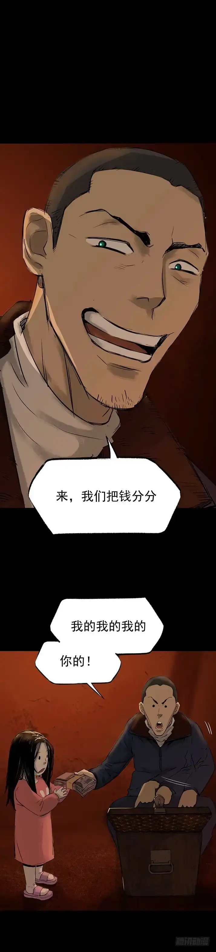 《挖罪小老弟》23我是姐姐，妹妹不在 第32页