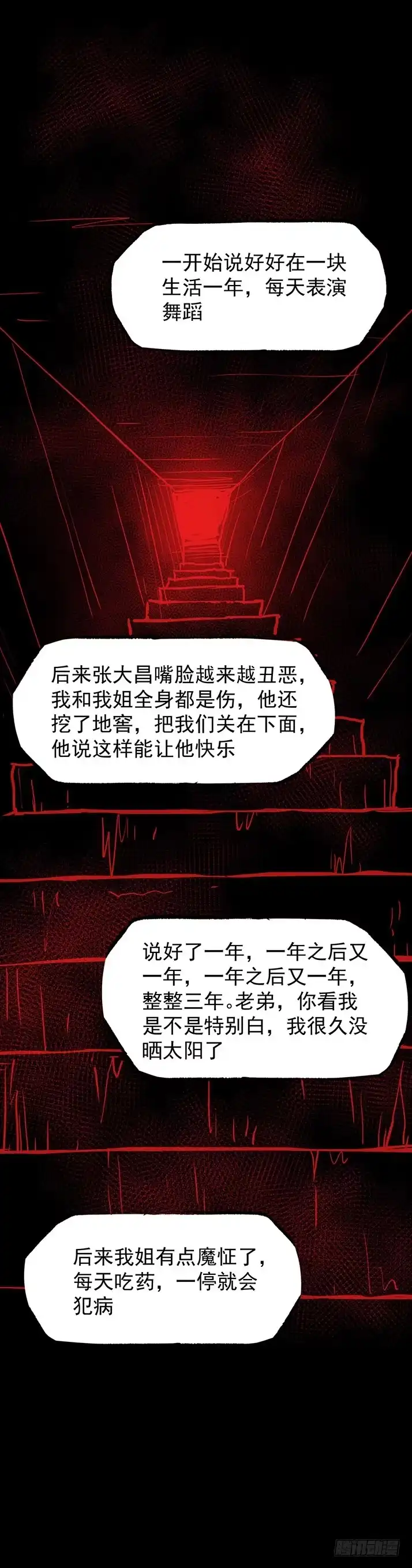 《挖罪小老弟》23我是姐姐，妹妹不在 第16页