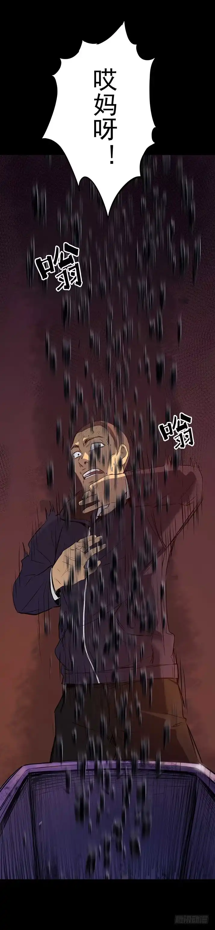 《挖罪小老弟》23我是姐姐，妹妹不在 第41页