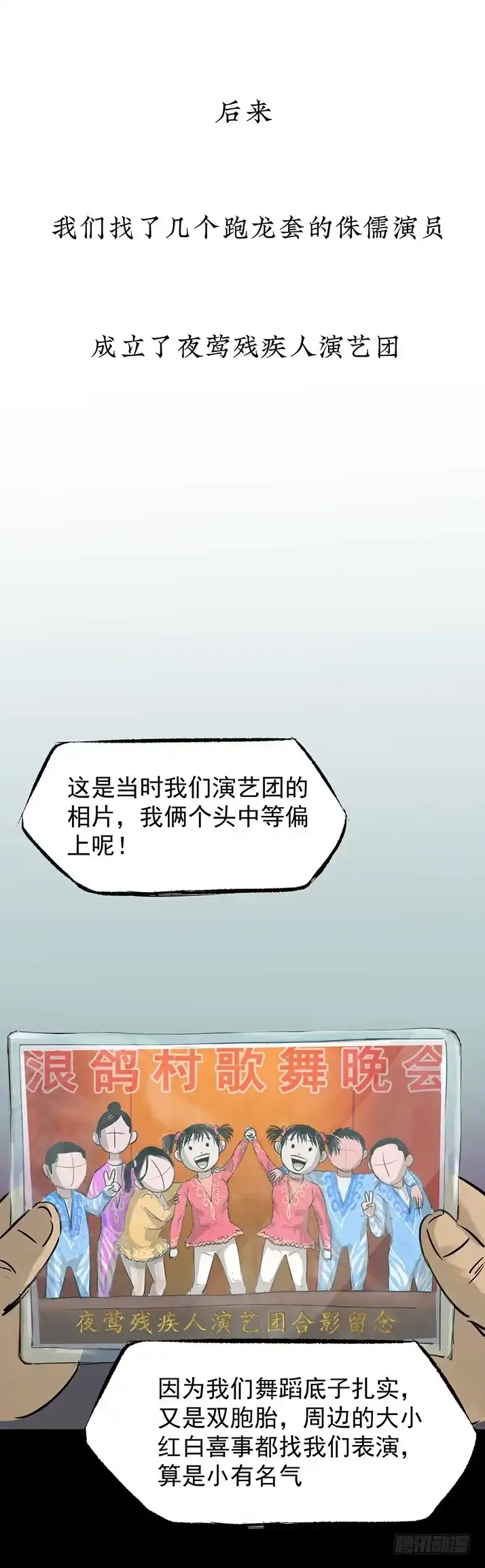 《挖罪小老弟》23我是姐姐，妹妹不在 第14页