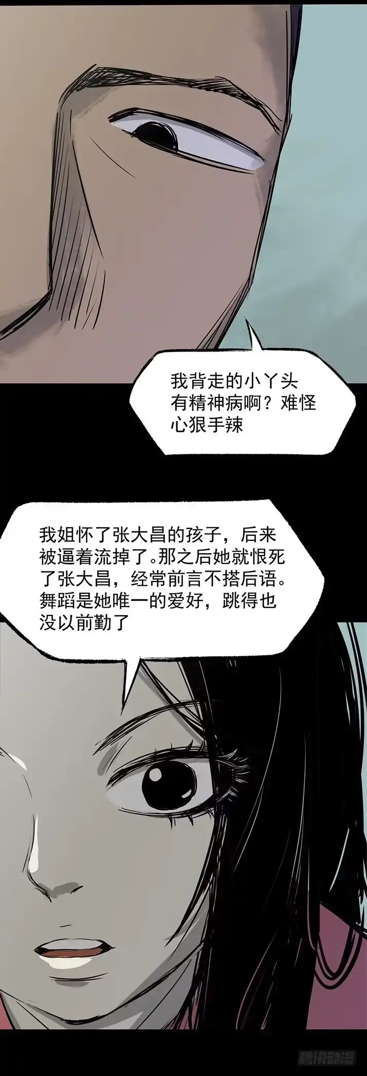 《挖罪小老弟》23我是姐姐，妹妹不在 第17页