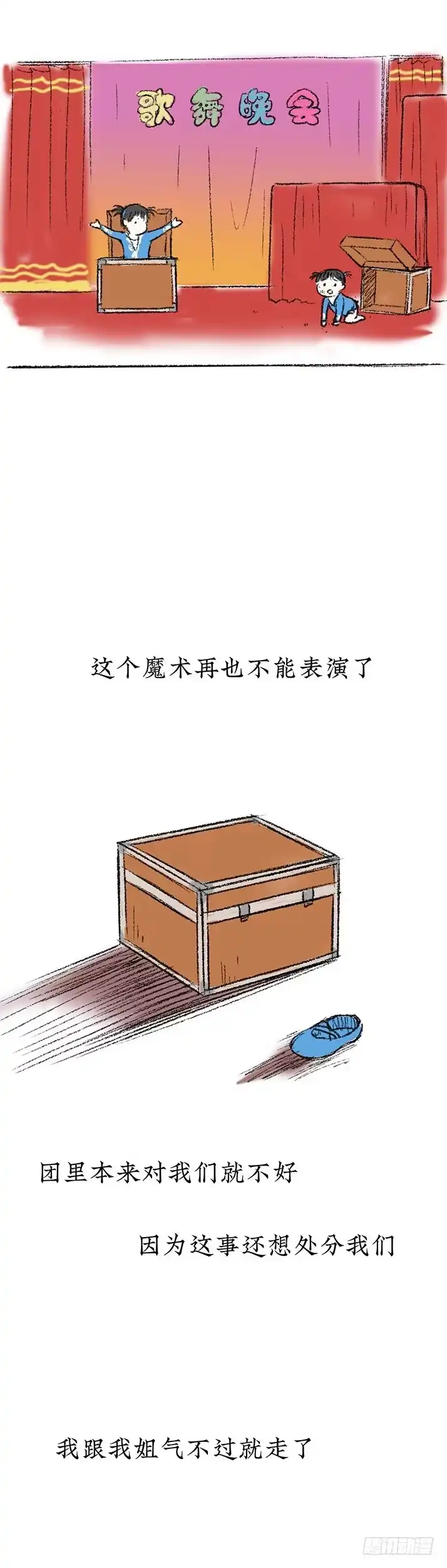 《挖罪小老弟》23我是姐姐，妹妹不在 第13页