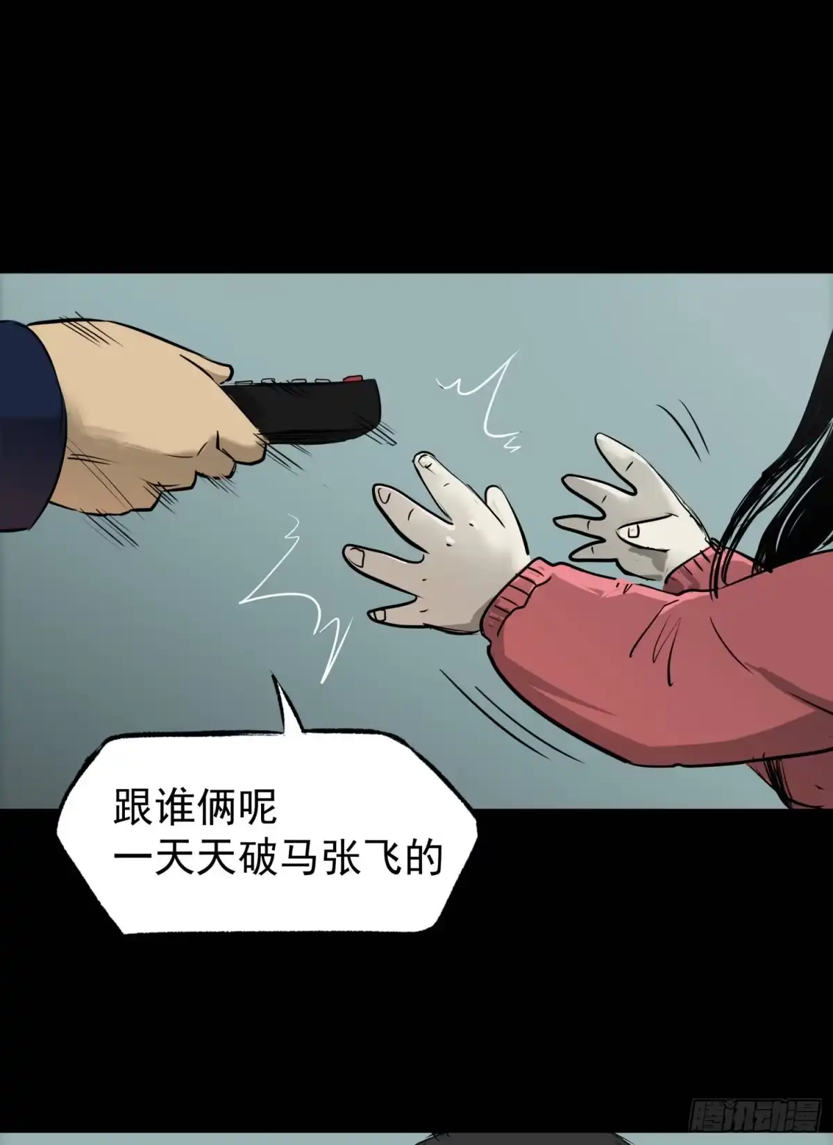 《挖罪小老弟》23我是姐姐，妹妹不在 第55页