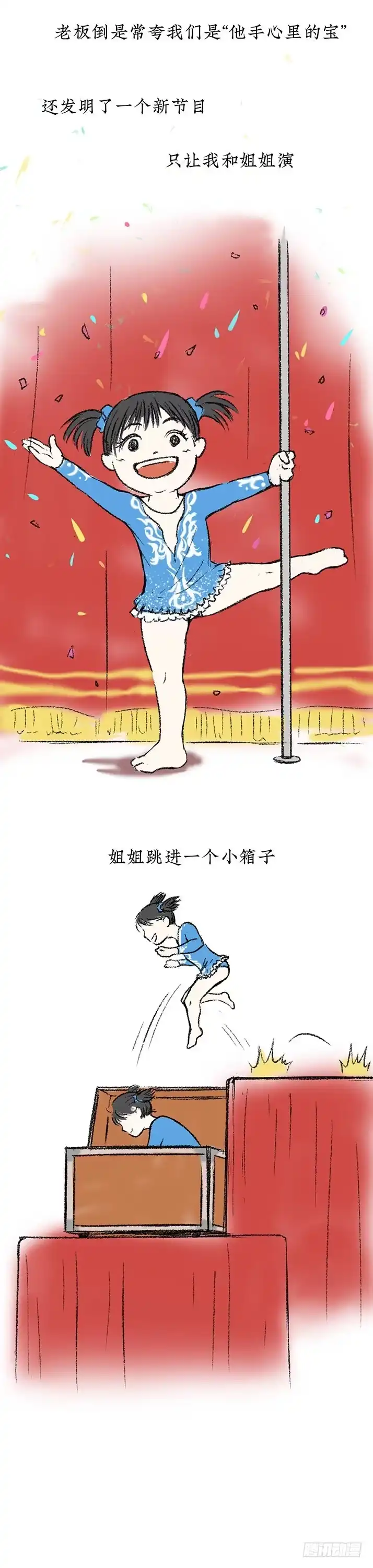 《挖罪小老弟》23我是姐姐，妹妹不在 第10页