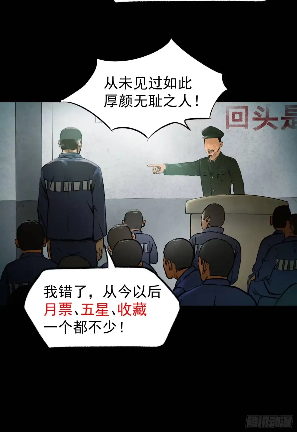 《挖罪小老弟》23我是姐姐，妹妹不在 第57页