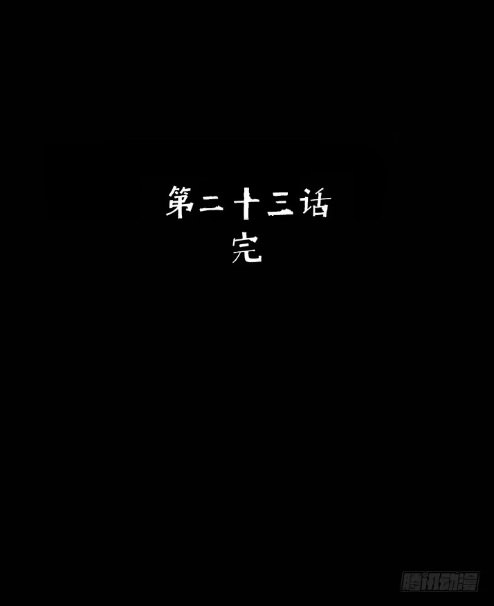 《挖罪小老弟》23我是姐姐，妹妹不在 第51页