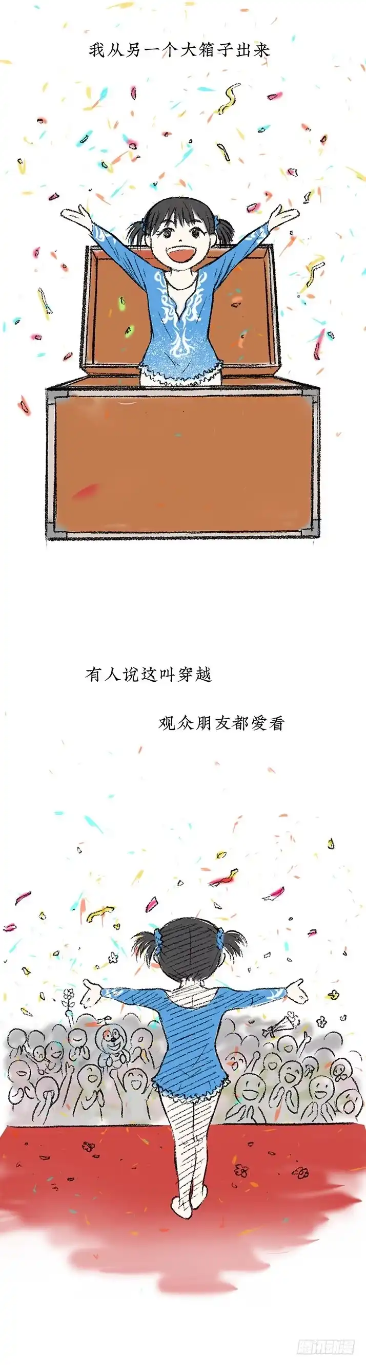 《挖罪小老弟》23我是姐姐，妹妹不在 第11页