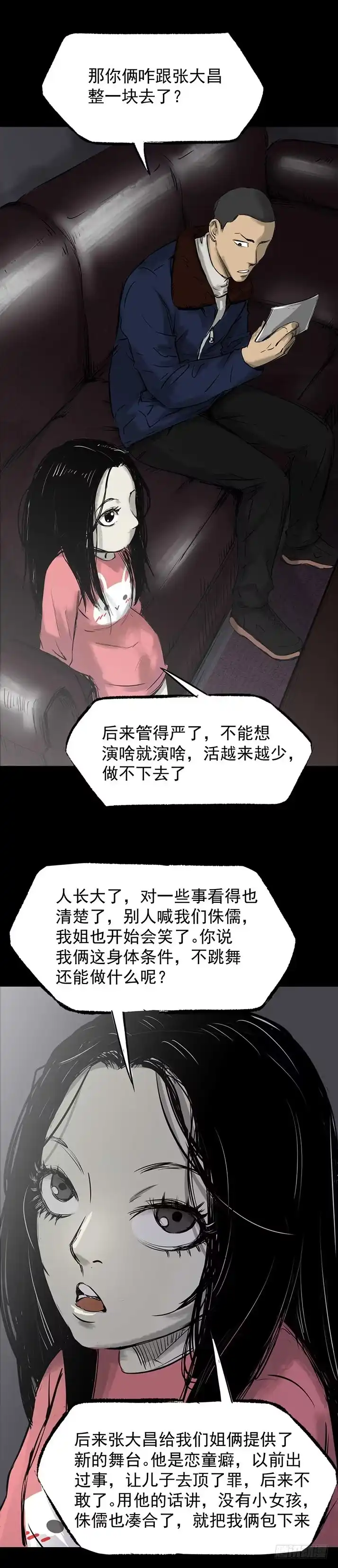《挖罪小老弟》23我是姐姐，妹妹不在 第15页