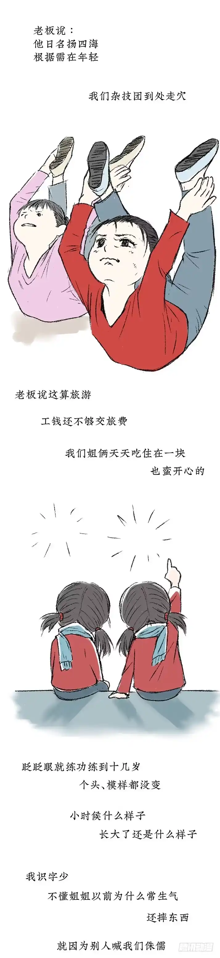 《挖罪小老弟》23我是姐姐，妹妹不在 第9页