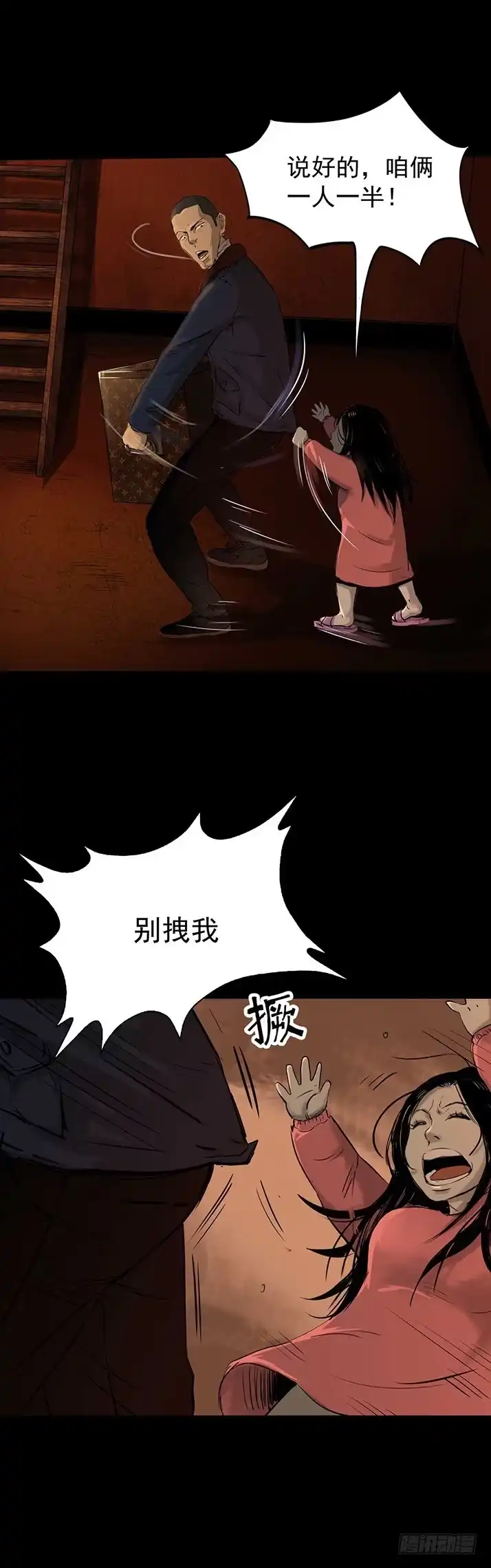 《挖罪小老弟》23我是姐姐，妹妹不在 第34页