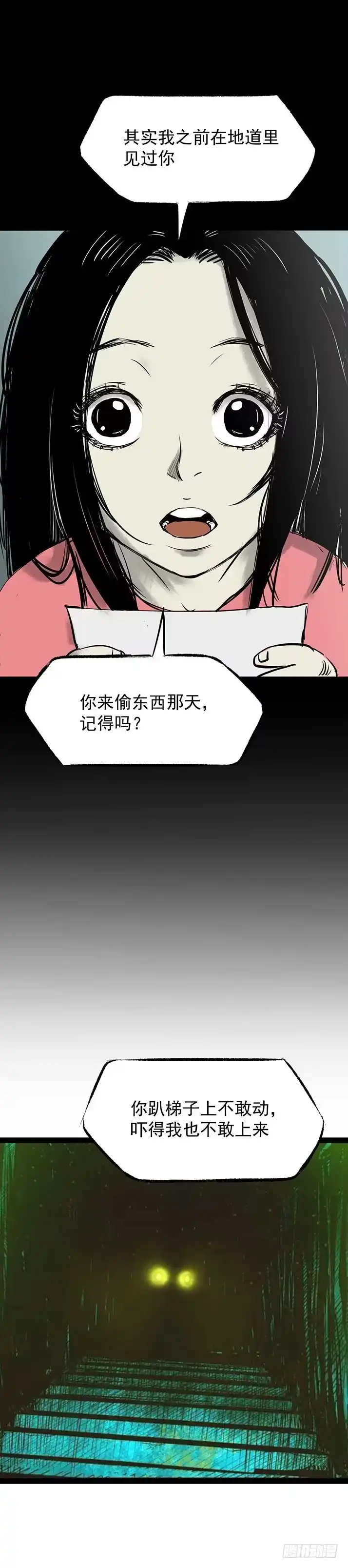 《挖罪小老弟》23我是姐姐，妹妹不在 第5页