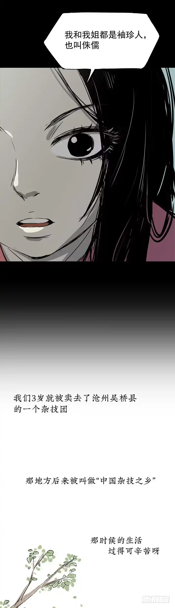 《挖罪小老弟》23我是姐姐，妹妹不在 第7页
