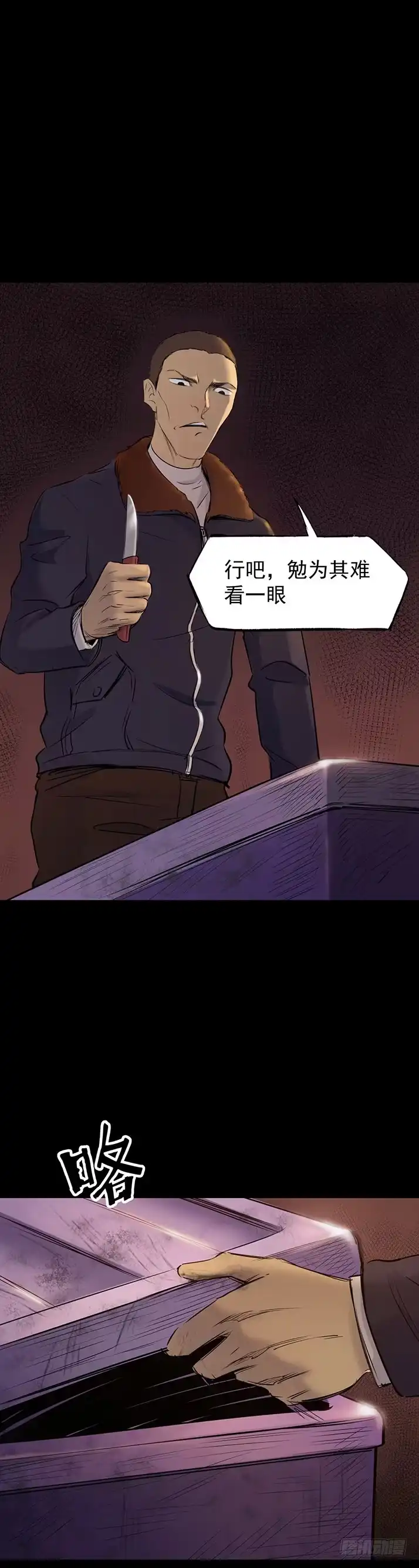 《挖罪小老弟》23我是姐姐，妹妹不在 第40页