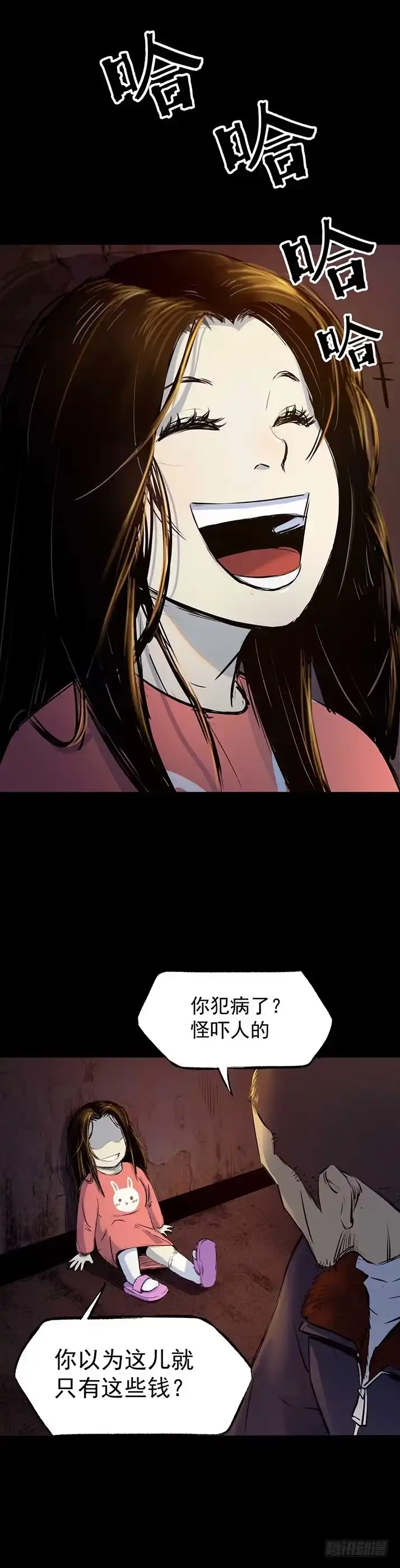 《挖罪小老弟》23我是姐姐，妹妹不在 第37页