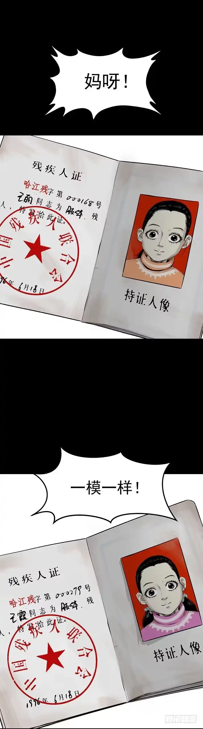 《挖罪小老弟》23我是姐姐，妹妹不在 第3页