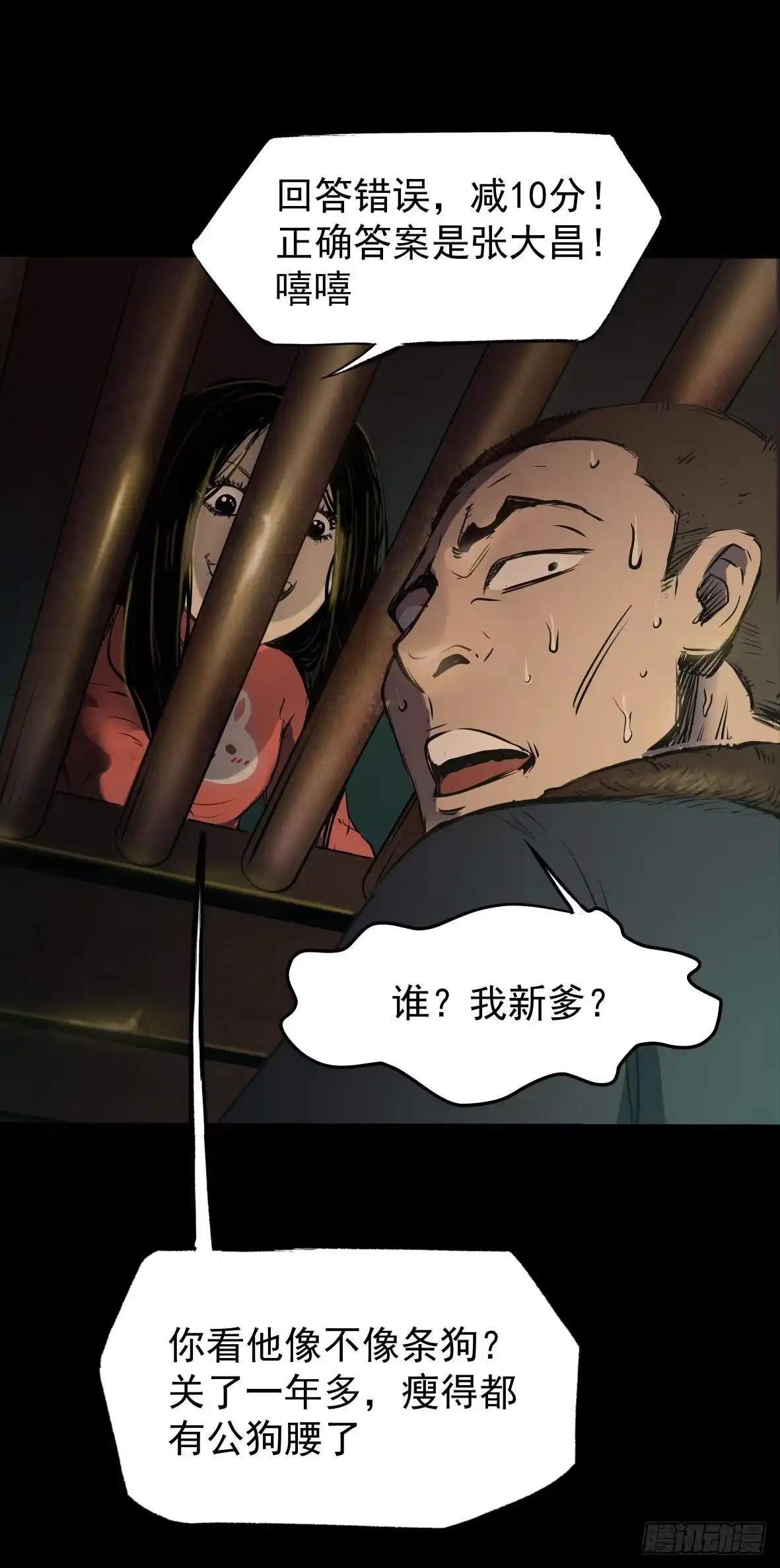 《挖罪小老弟》妹妹你大胆地往前走哇 第22页
