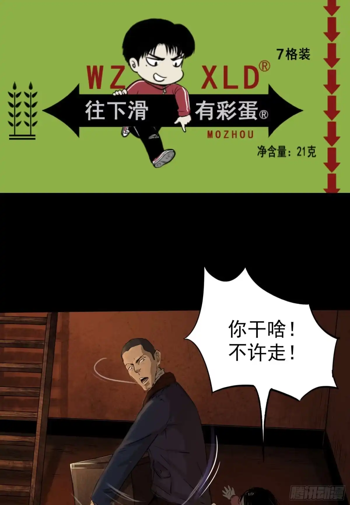 《挖罪小老弟》妹妹你大胆地往前走哇 第67页