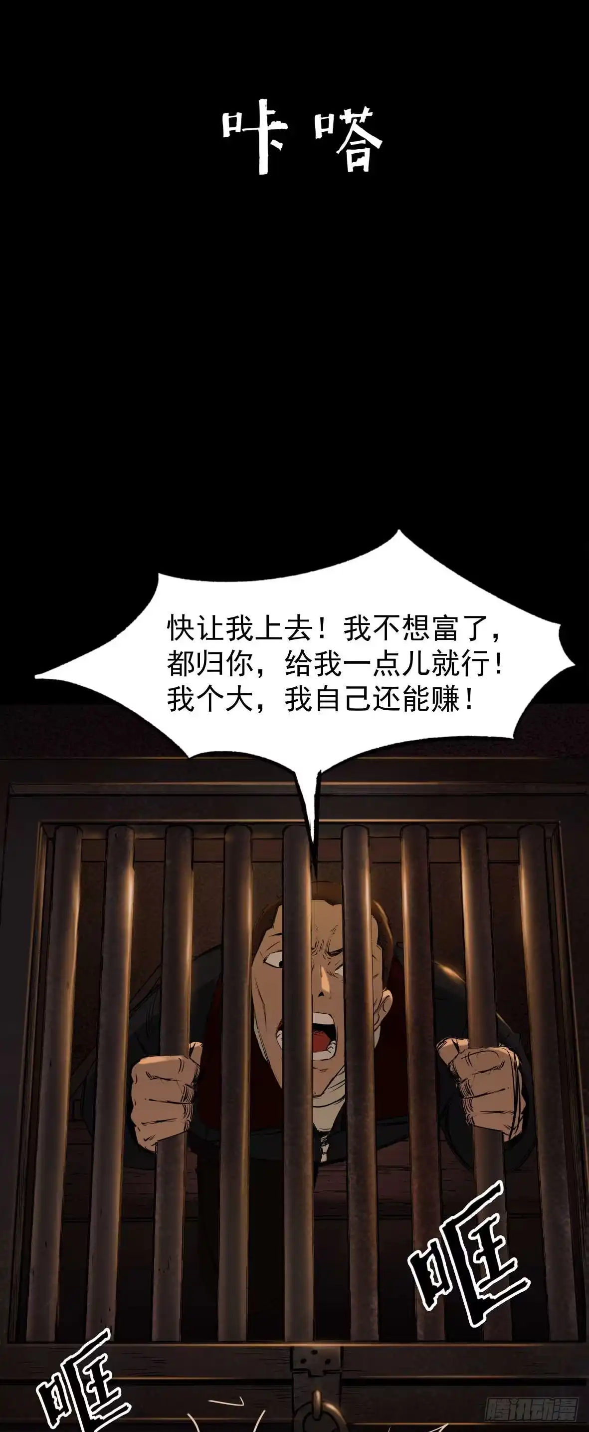 《挖罪小老弟》妹妹你大胆地往前走哇 第19页