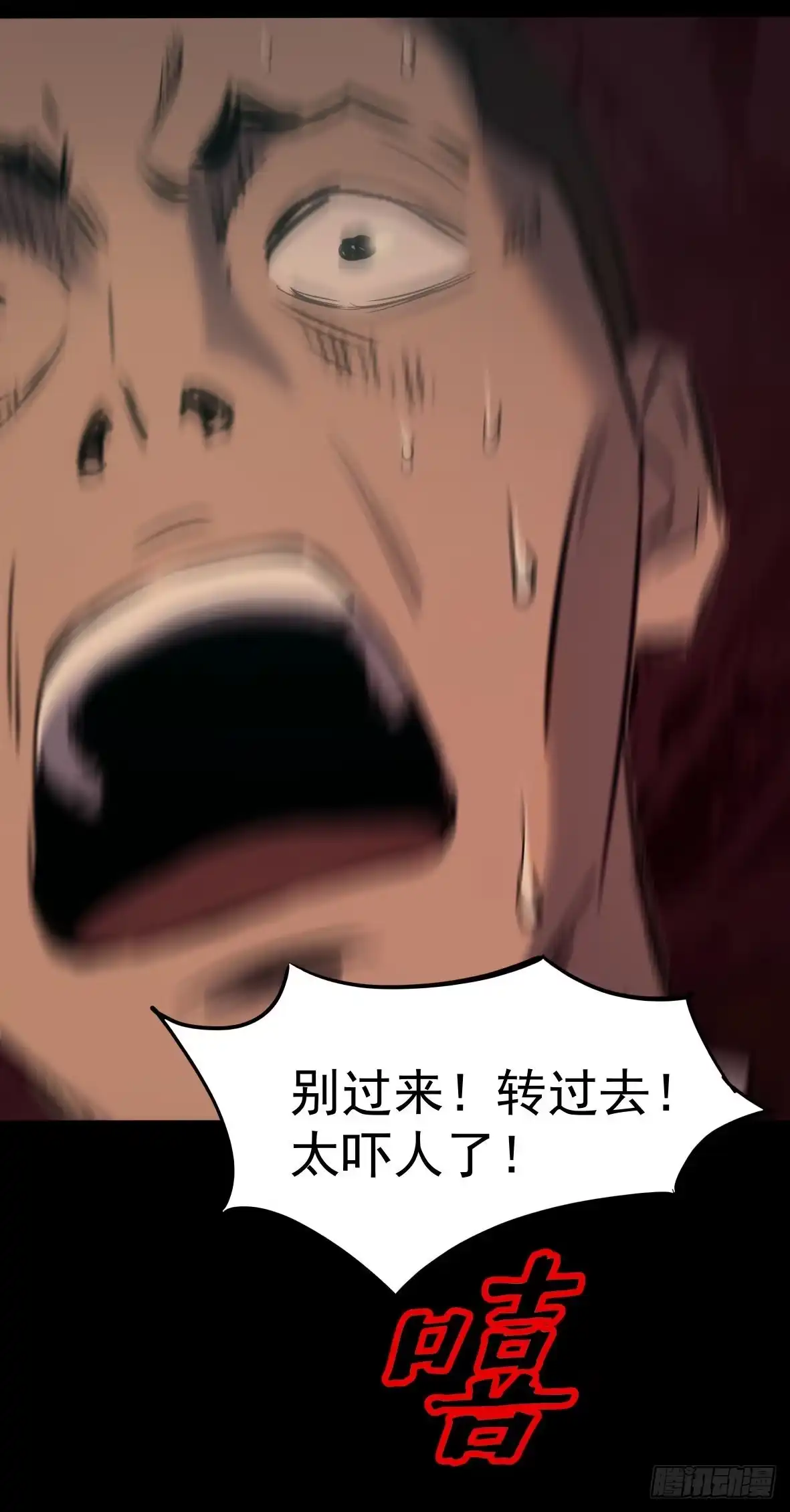 《挖罪小老弟》妹妹你大胆地往前走哇 第13页