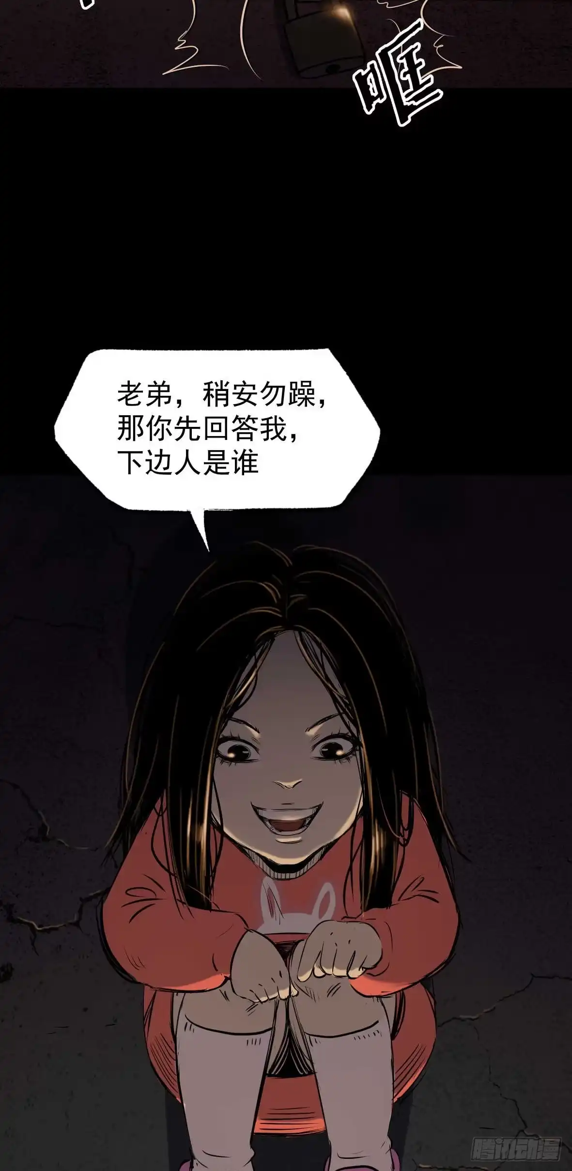 《挖罪小老弟》妹妹你大胆地往前走哇 第20页