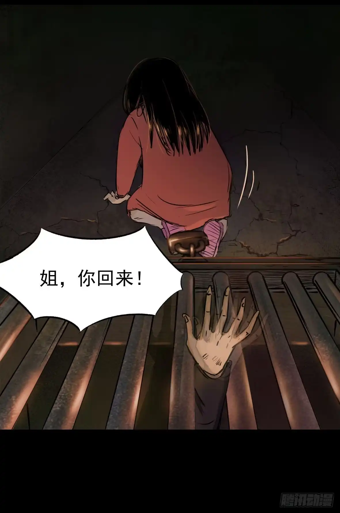 《挖罪小老弟》妹妹你大胆地往前走哇 第28页