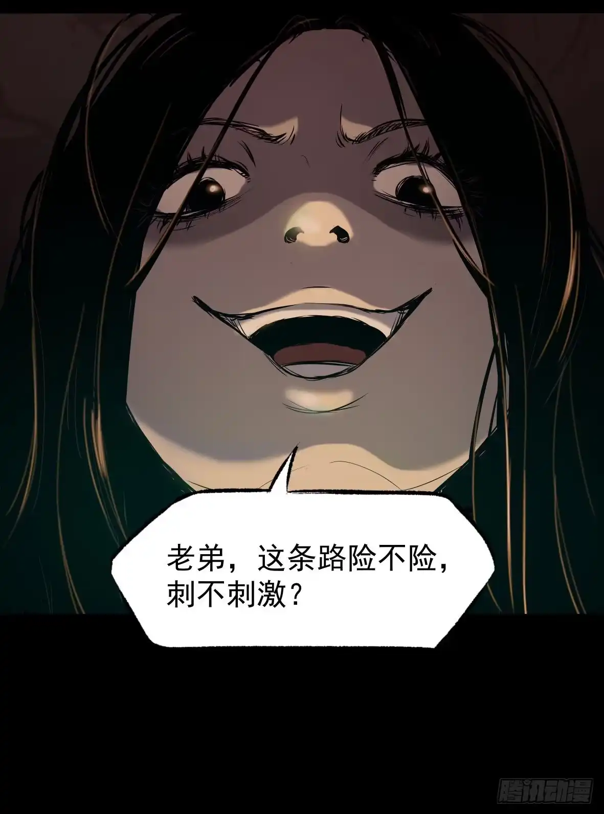 《挖罪小老弟》妹妹你大胆地往前走哇 第16页