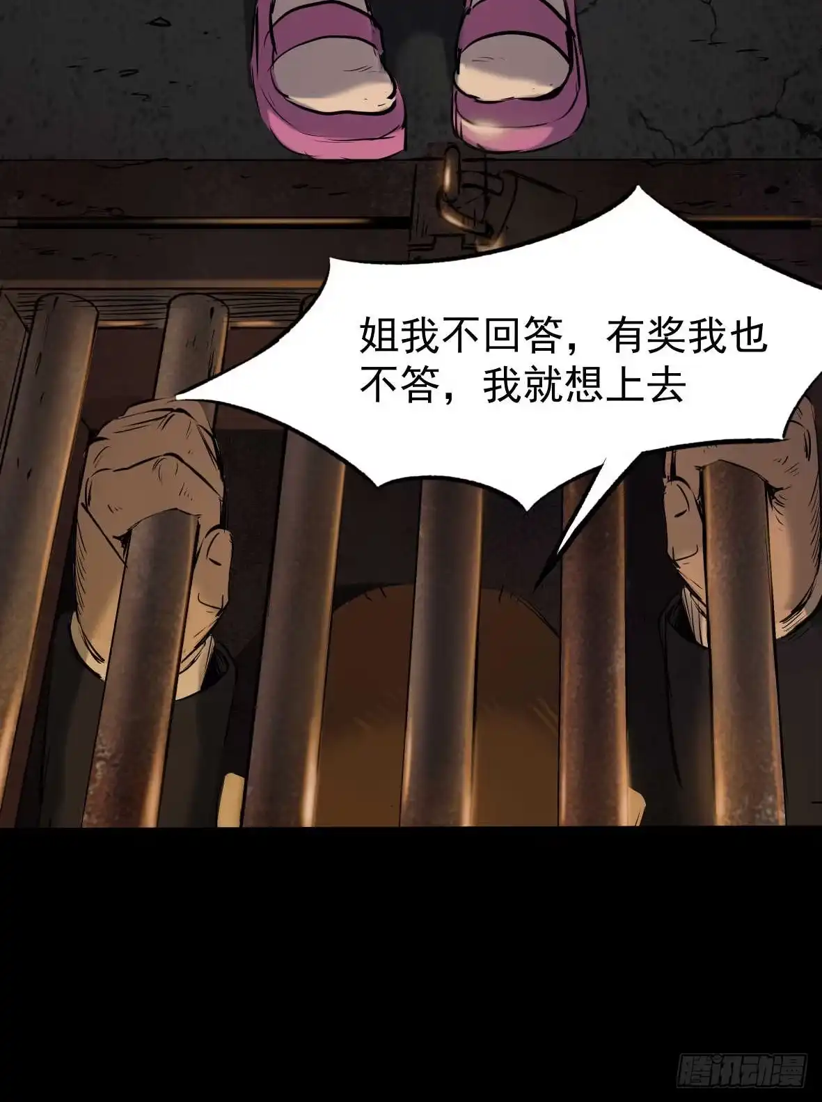 《挖罪小老弟》妹妹你大胆地往前走哇 第21页