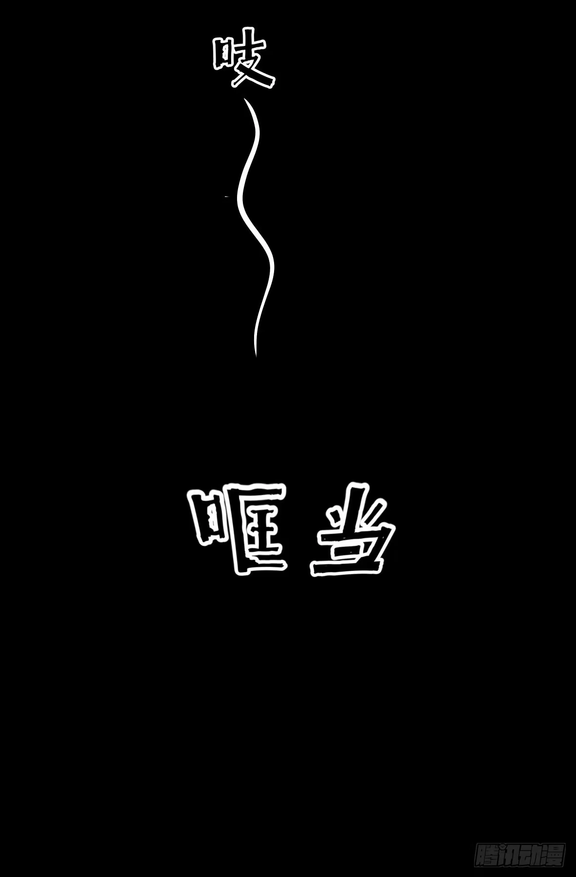 《挖罪小老弟》妹妹你大胆地往前走哇 第18页