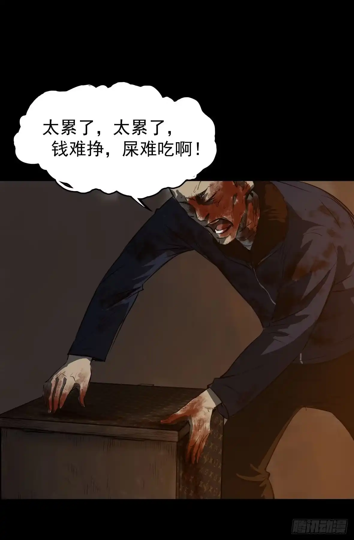 《挖罪小老弟》25疼！ 第27页
