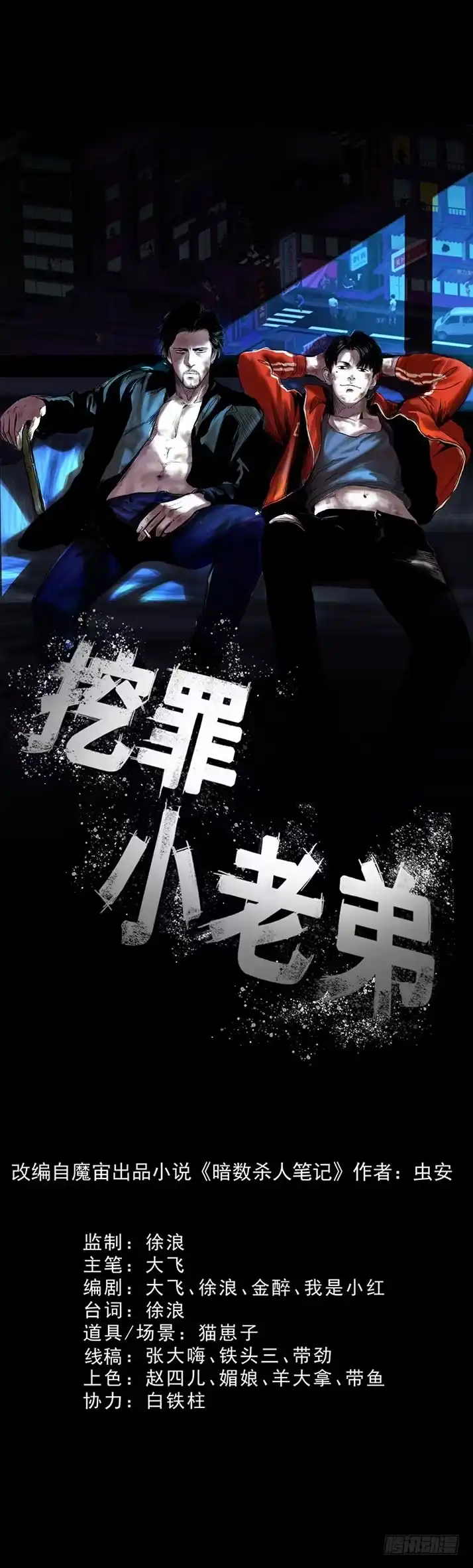 《挖罪小老弟》25疼！ 第1页