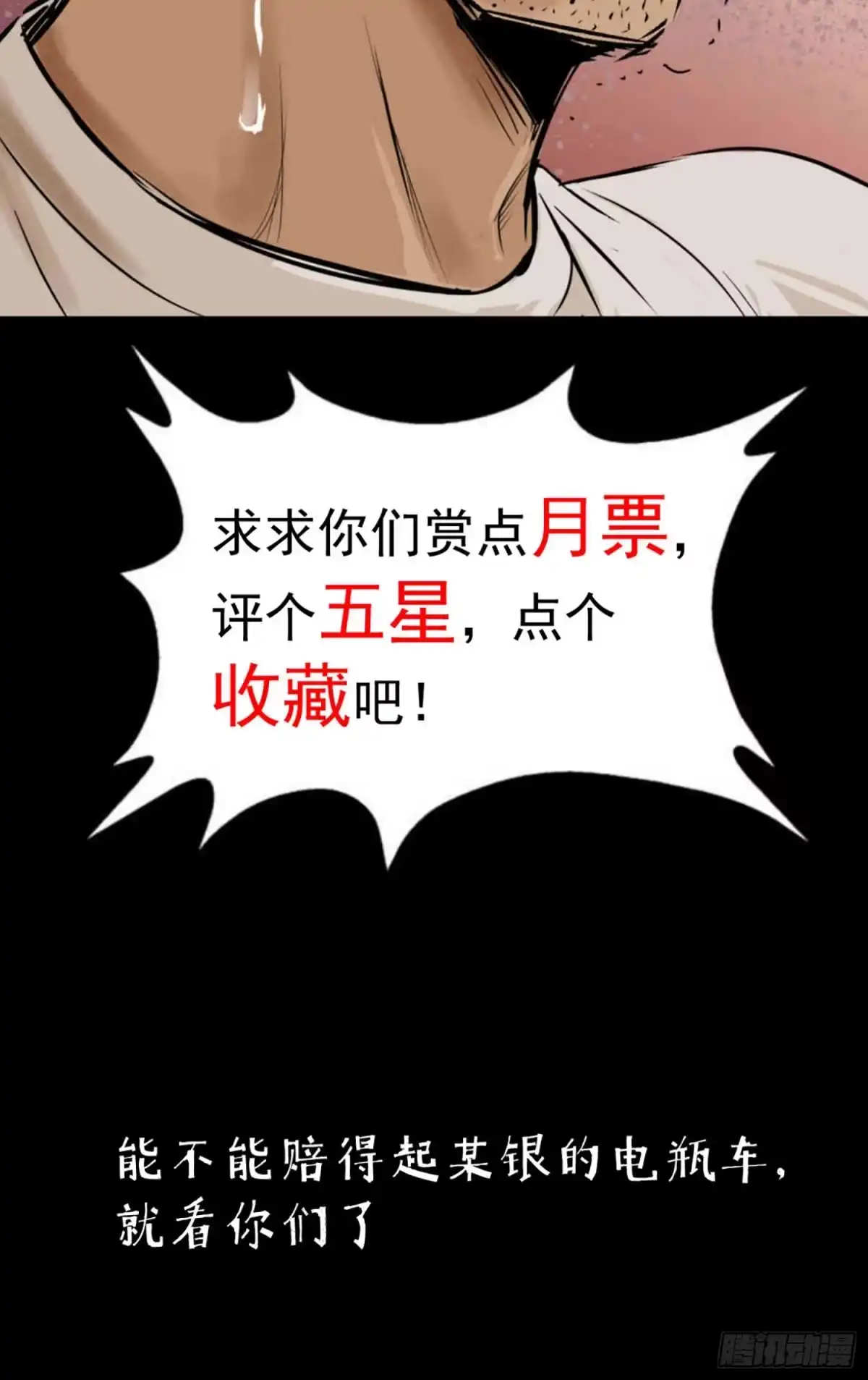 《挖罪小老弟》25疼！ 第69页
