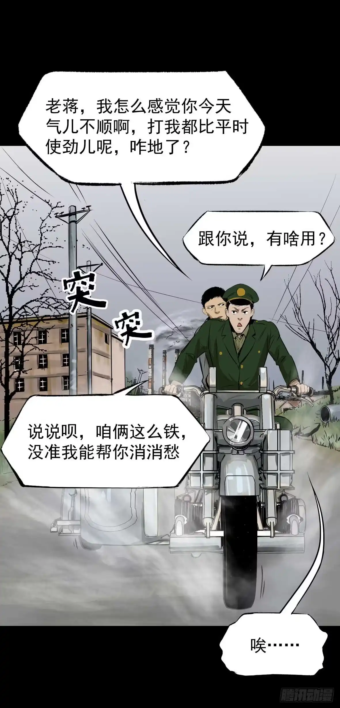 《挖罪小老弟》警察和小偷 第48页