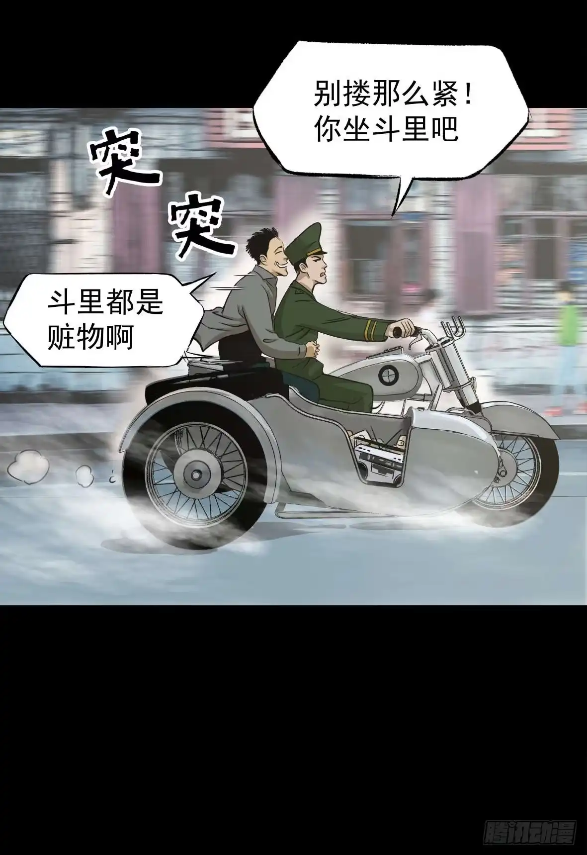 《挖罪小老弟》警察和小偷 第44页