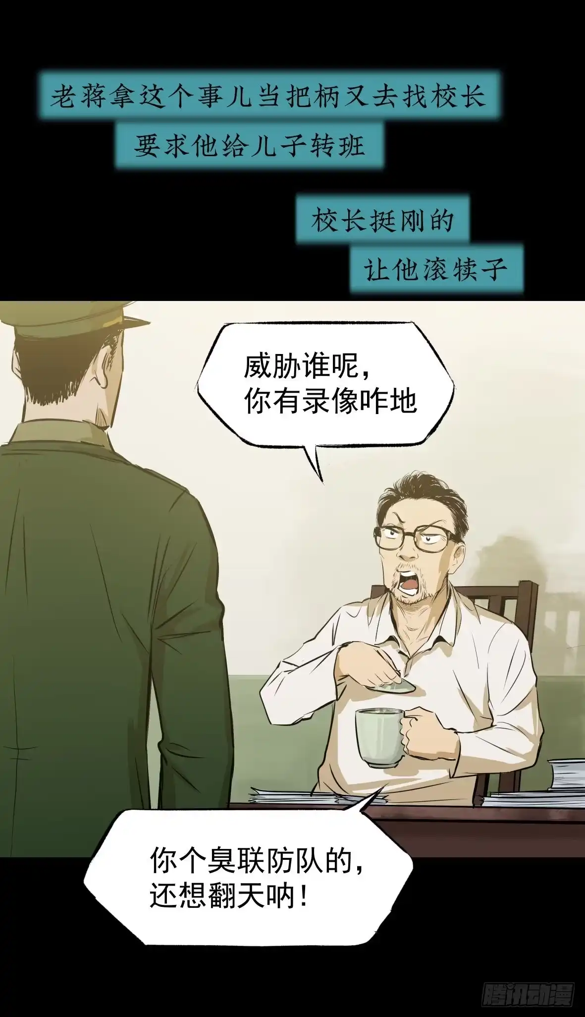 《挖罪小老弟》警察和小偷 第58页