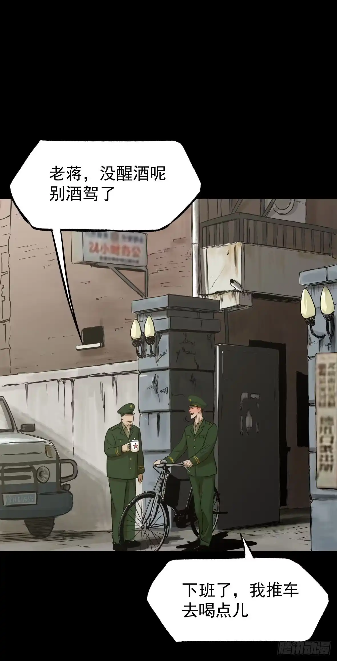 《挖罪小老弟》警察和小偷 第75页