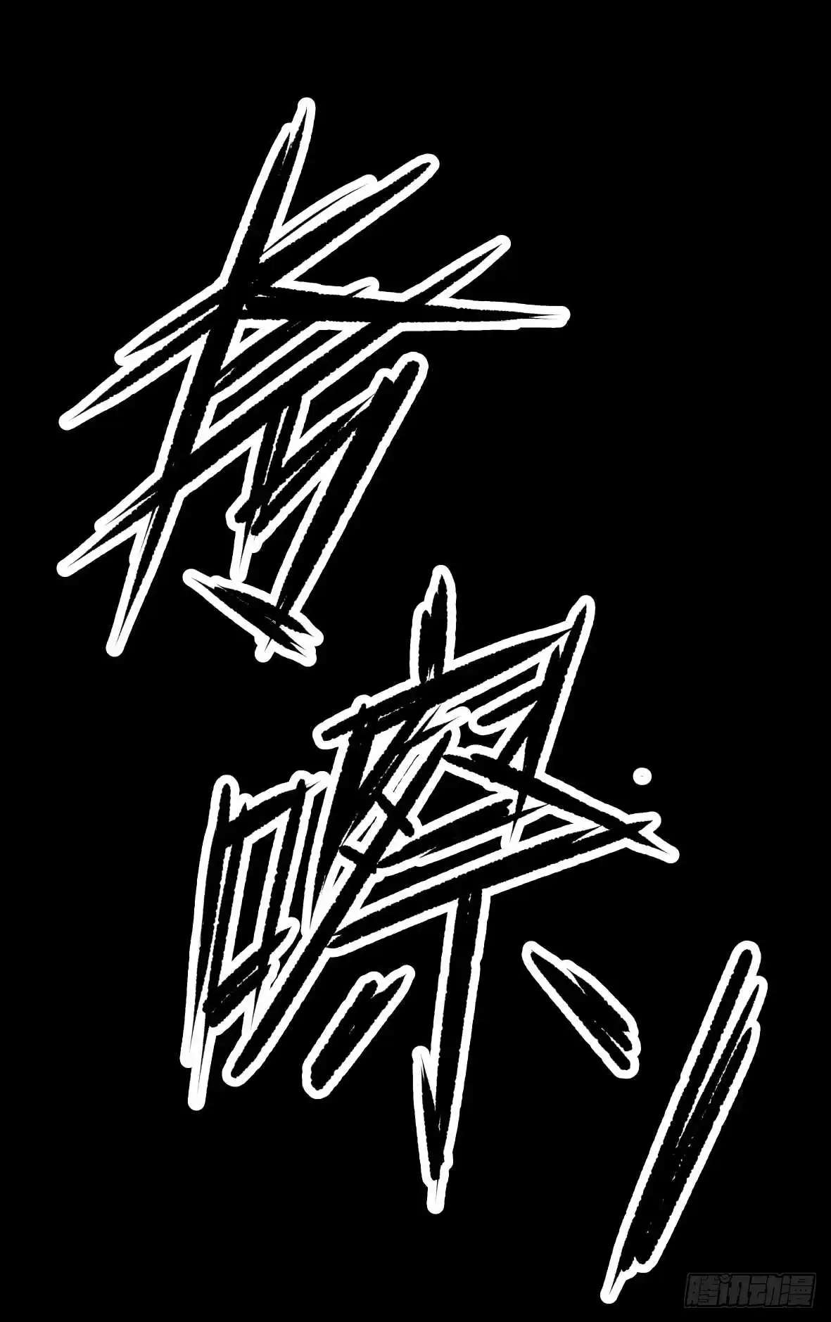 《挖罪小老弟》警察和小偷 第100页